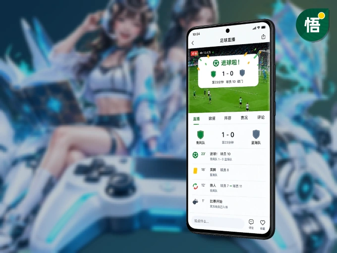 悟空体育客户端,更省流量的掌上体育直播
